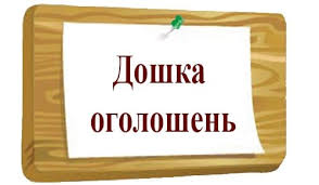Дошка оголошень 6 СТІН – це про нерухомість