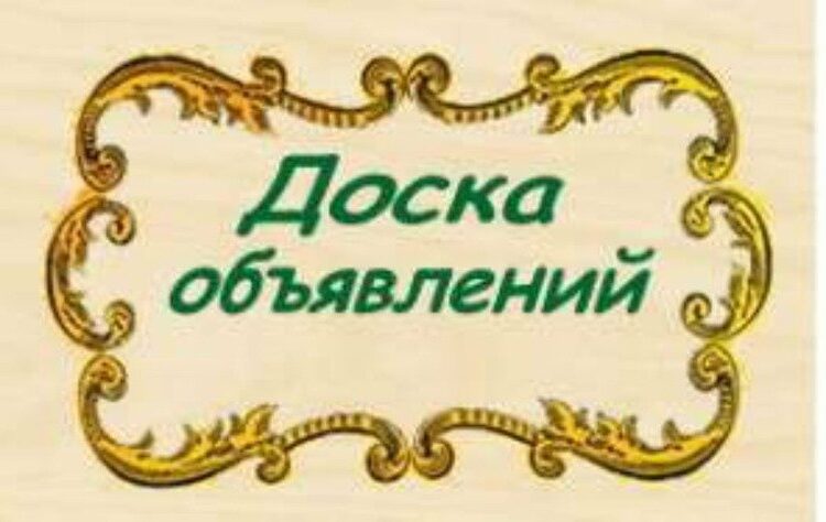 Как найти квартиру в аренду на доске обьявлений