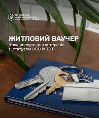 Купівля нерухомості за Житловим Ваучером