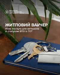 Купівля нерухомості за Житловим Ваучером